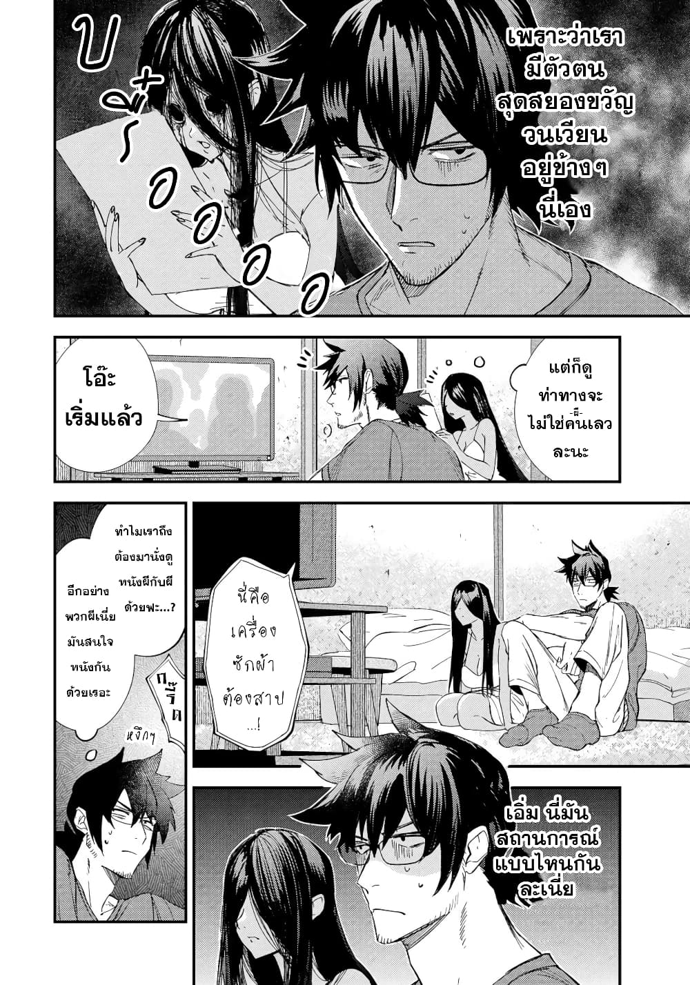 Urenai Mangaka to Sewayaki no Onryou-san page 2