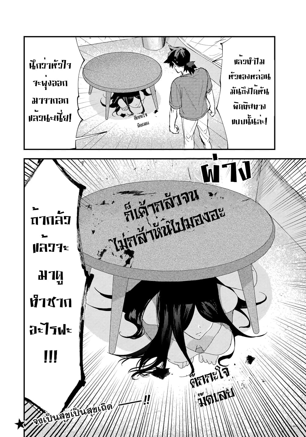 Urenai Mangaka to Sewayaki no Onryou-san page 4