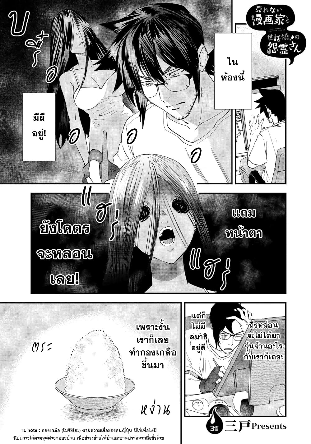 Urenai Mangaka to Sewayaki no Onryou-san page 1