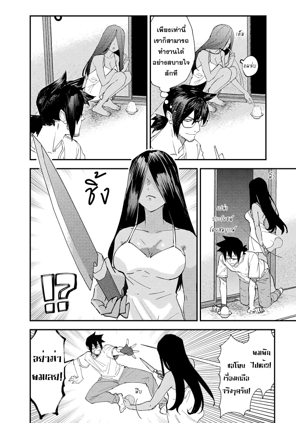 Urenai Mangaka to Sewayaki no Onryou-san page 2