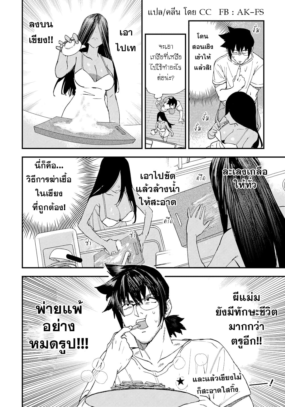 Urenai Mangaka to Sewayaki no Onryou-san page 4
