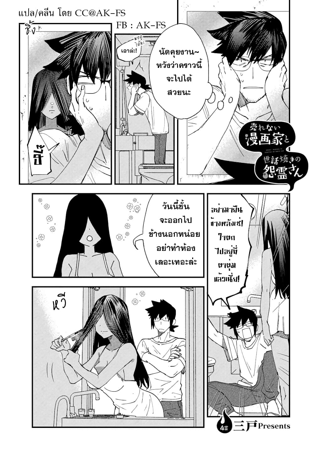 Urenai Mangaka to Sewayaki no Onryou-san page 1