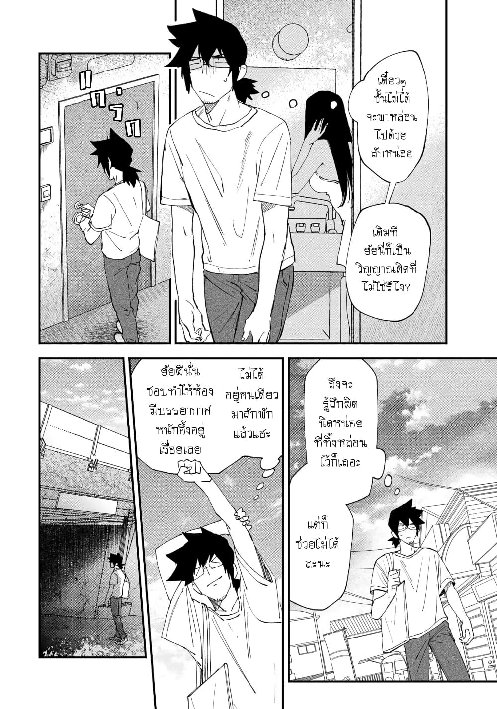 Urenai Mangaka to Sewayaki no Onryou-san page 2