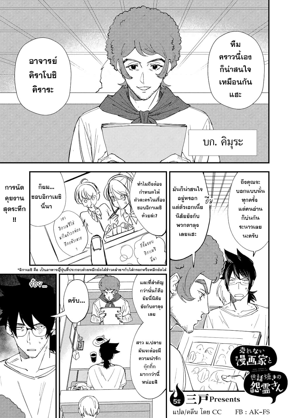Urenai Mangaka to Sewayaki no Onryou-san page 1