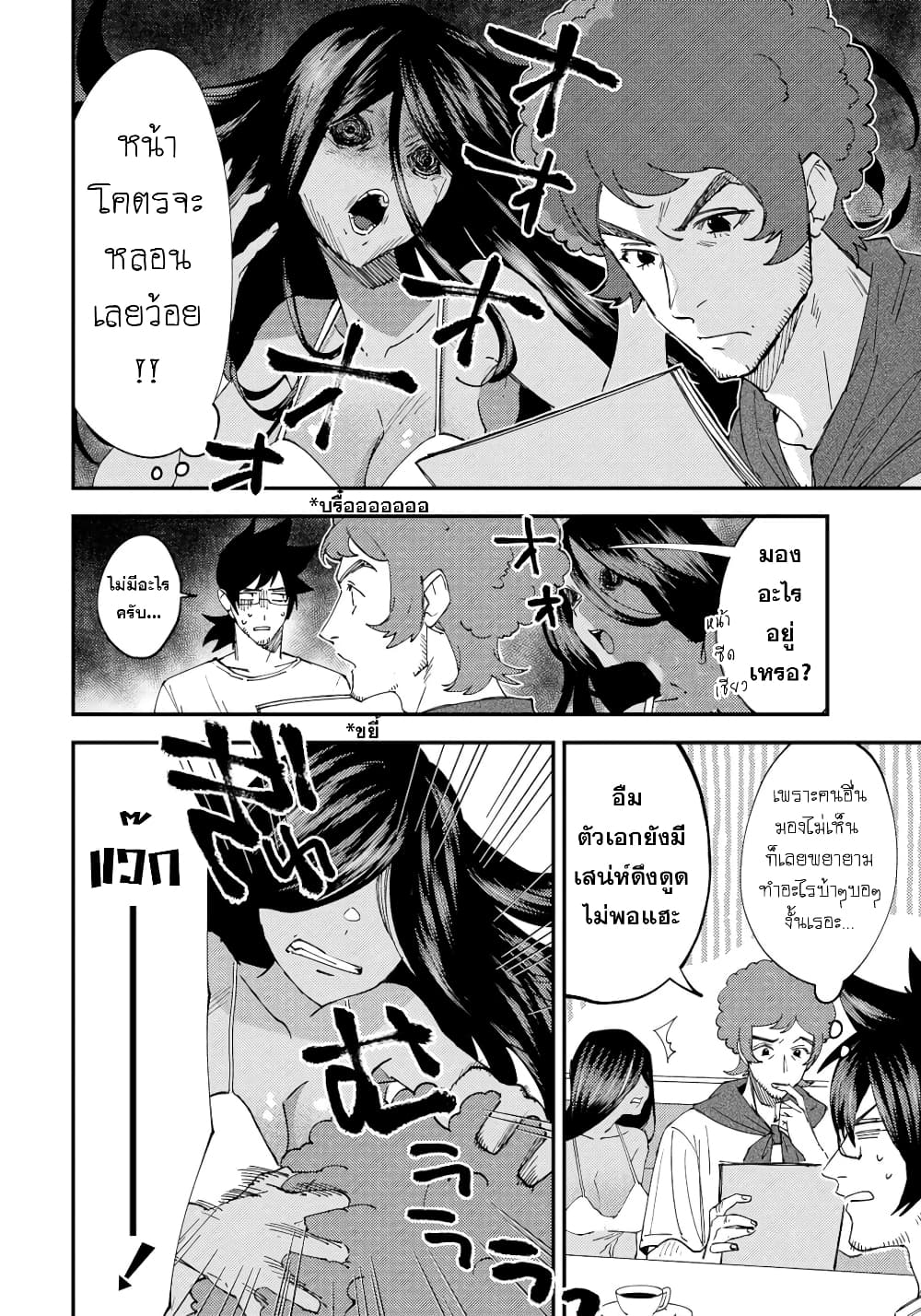 Urenai Mangaka to Sewayaki no Onryou-san page 2