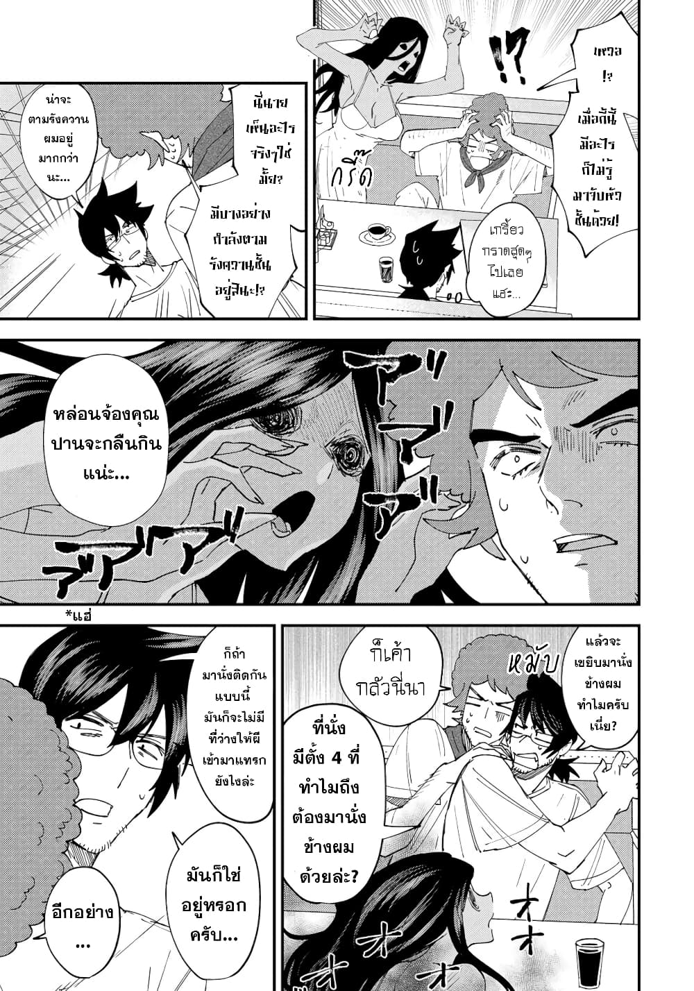 Urenai Mangaka to Sewayaki no Onryou-san page 3