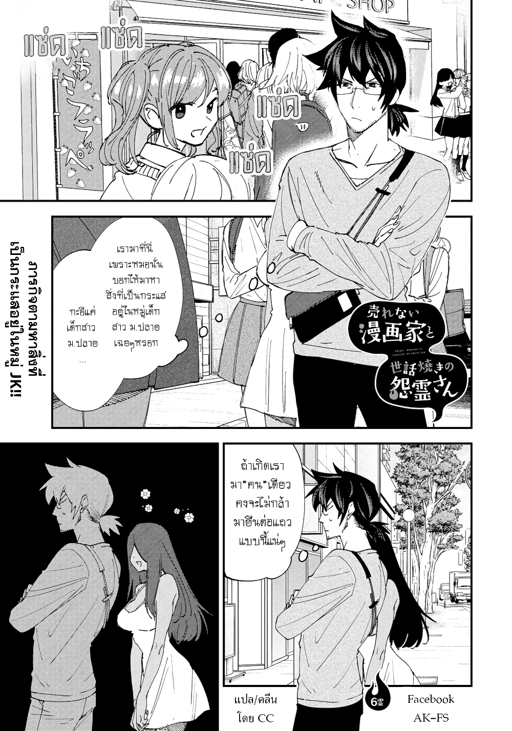 Urenai Mangaka to Sewayaki no Onryou-san page 1