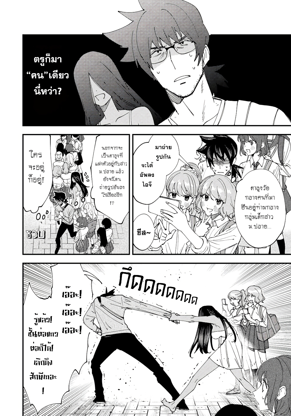 Urenai Mangaka to Sewayaki no Onryou-san page 2