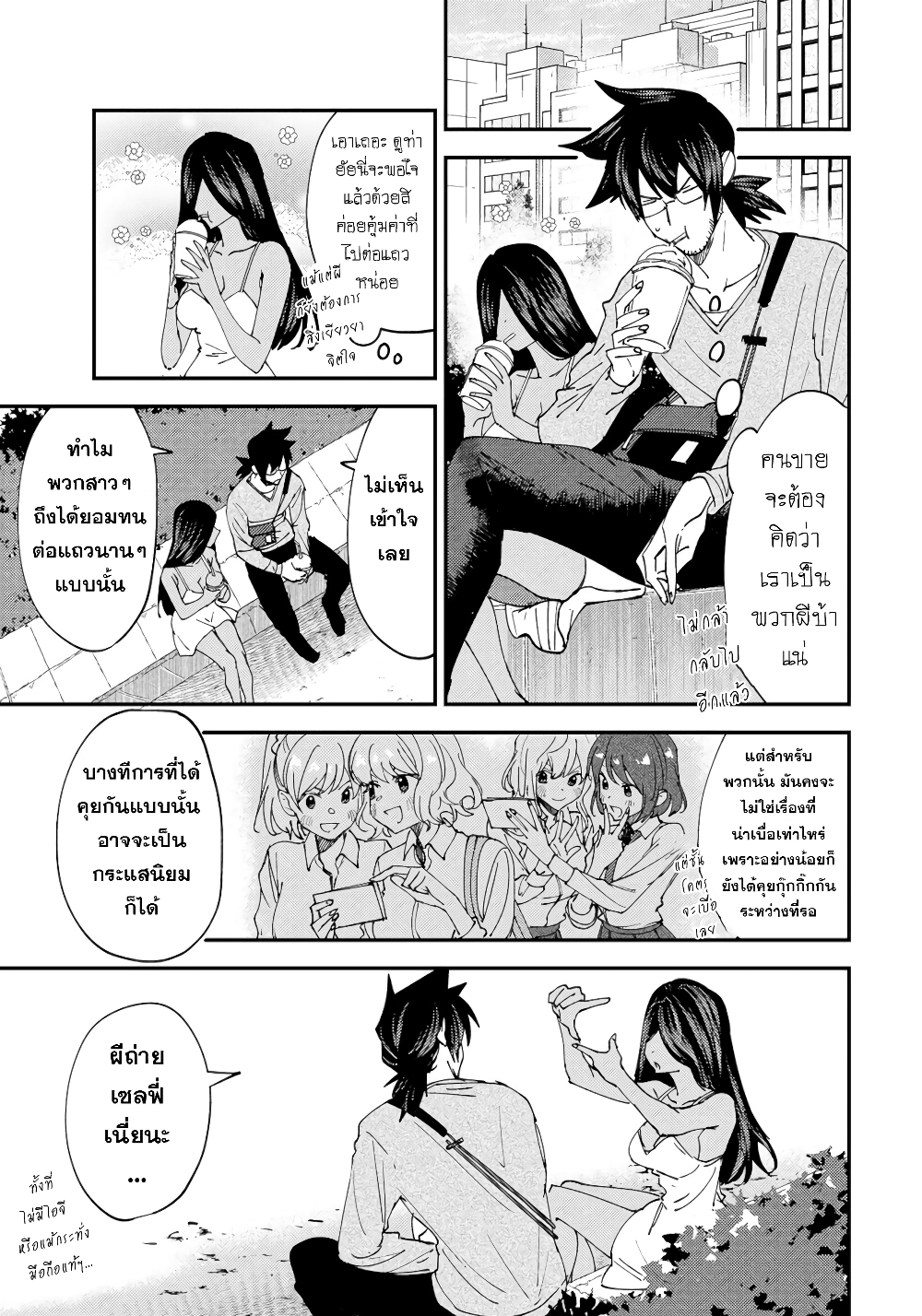 Urenai Mangaka to Sewayaki no Onryou-san page 3
