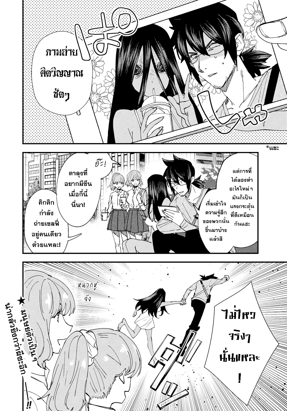 Urenai Mangaka to Sewayaki no Onryou-san page 4