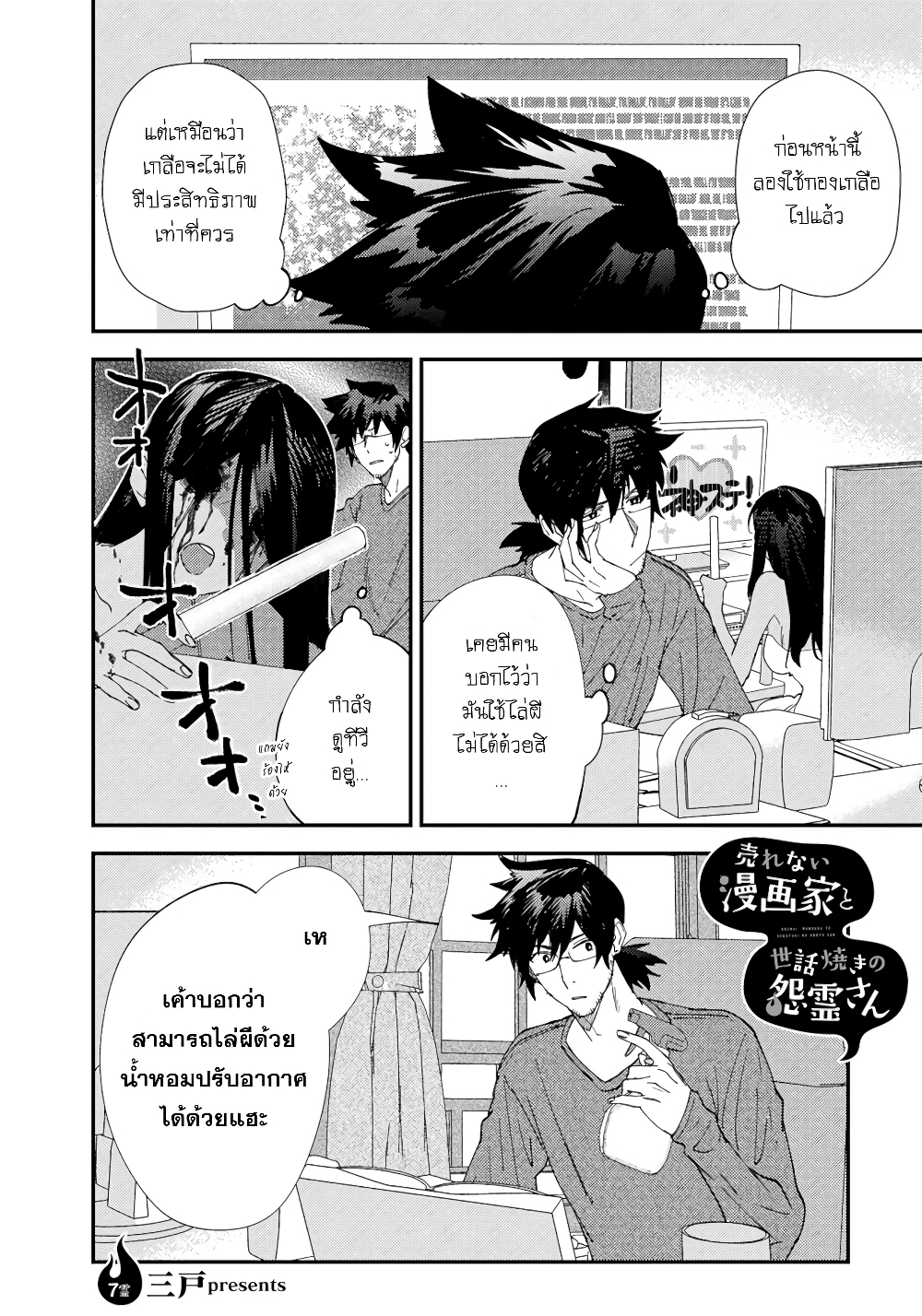 Urenai Mangaka to Sewayaki no Onryou-san page 1