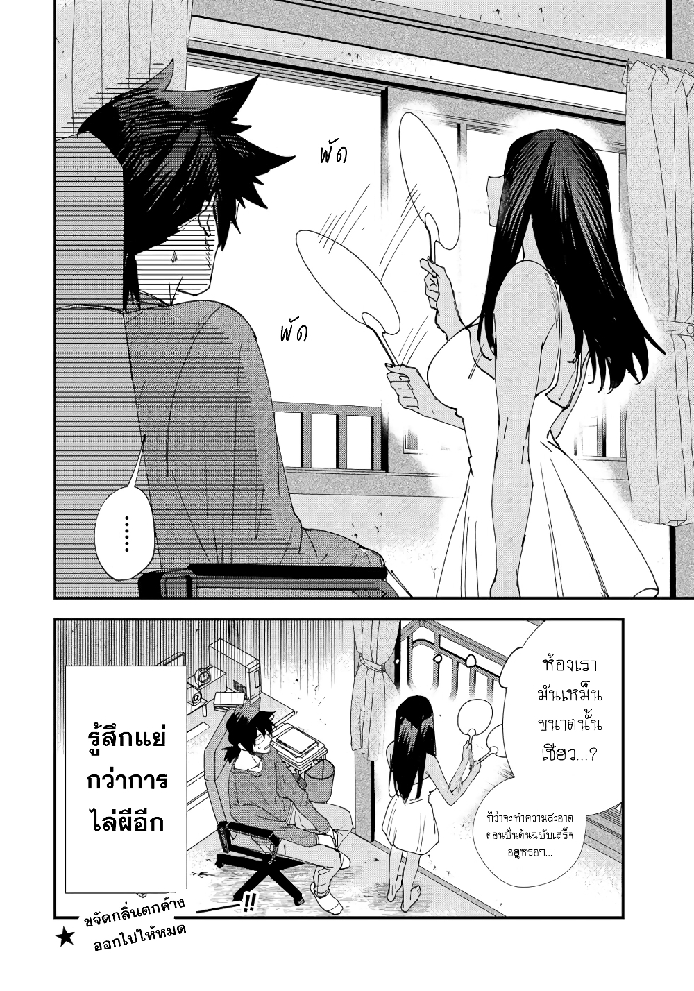 Urenai Mangaka to Sewayaki no Onryou-san page 4