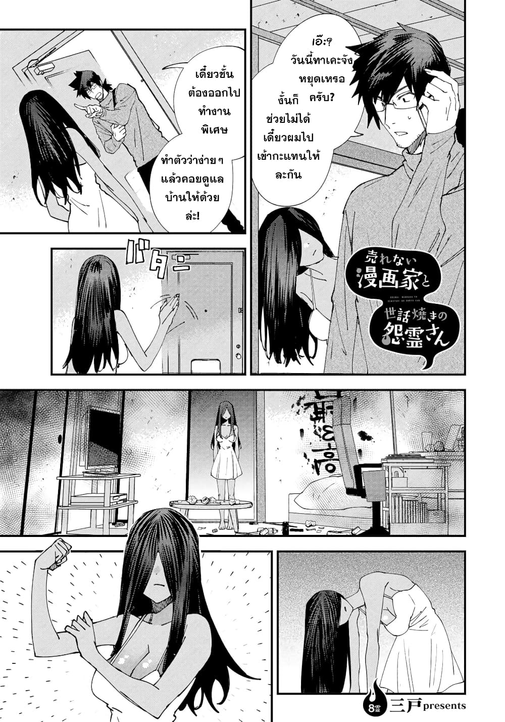 Urenai Mangaka to Sewayaki no Onryou-san page 1