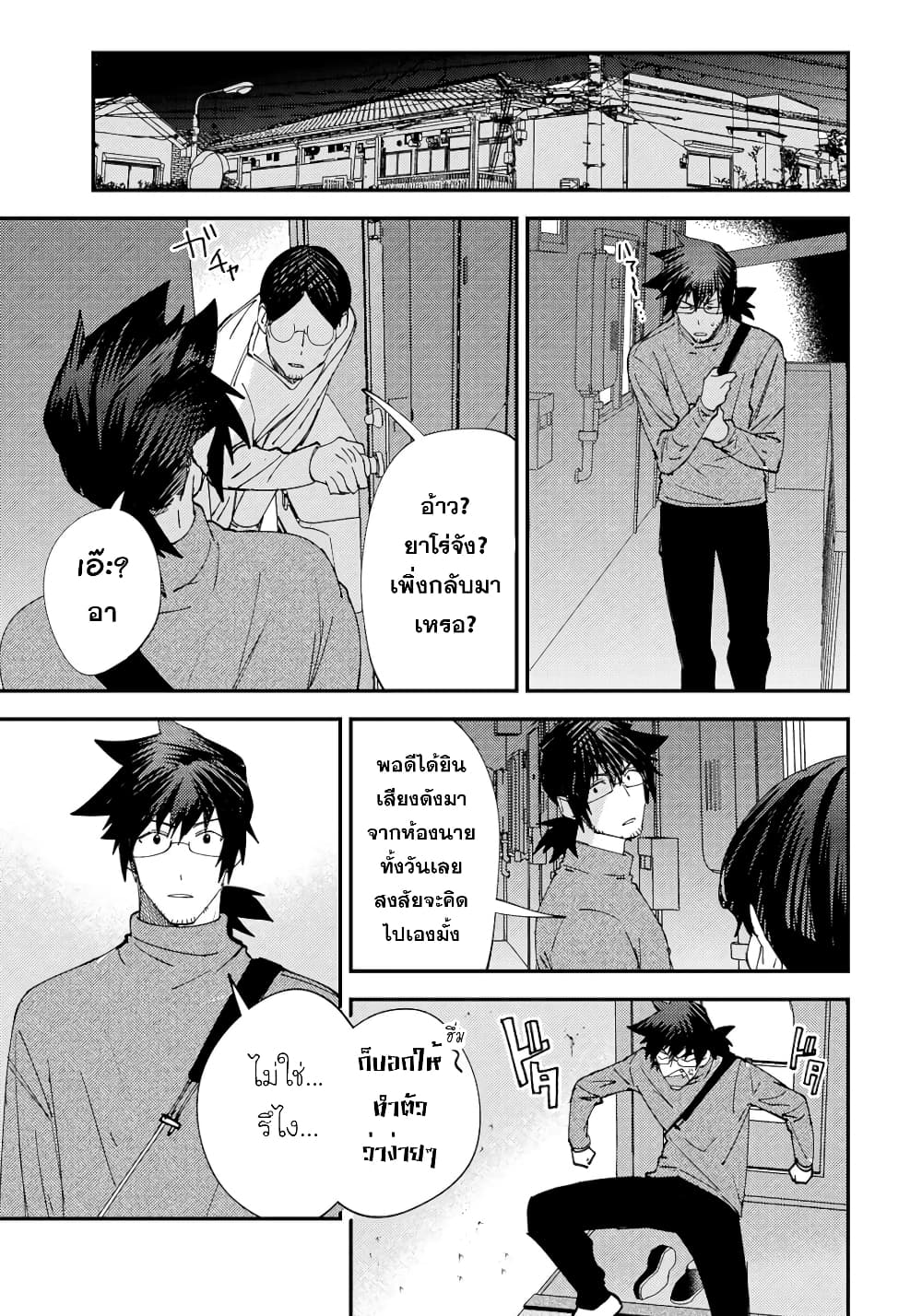 Urenai Mangaka to Sewayaki no Onryou-san page 3