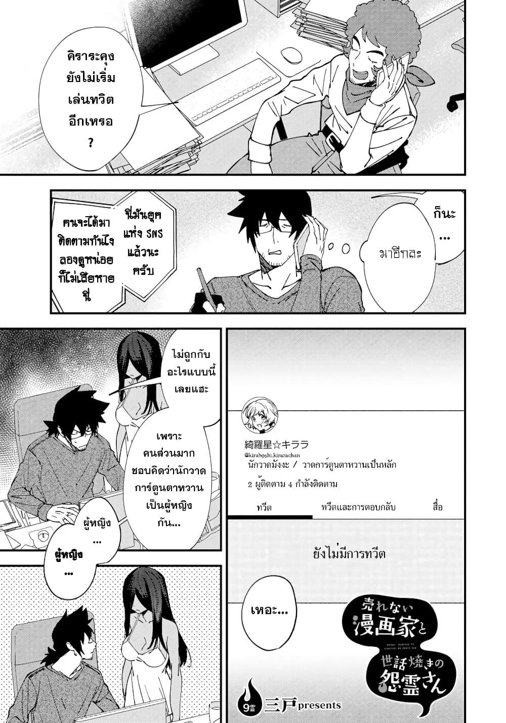 Urenai Mangaka to Sewayaki no Onryou-san page 1