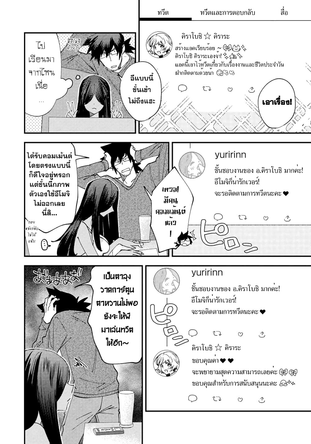 Urenai Mangaka to Sewayaki no Onryou-san page 2