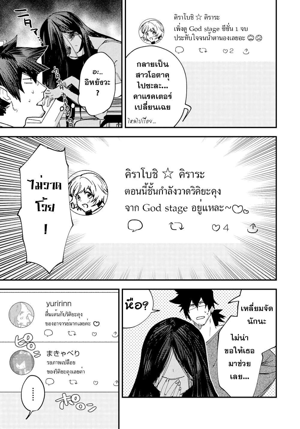Urenai Mangaka to Sewayaki no Onryou-san page 3