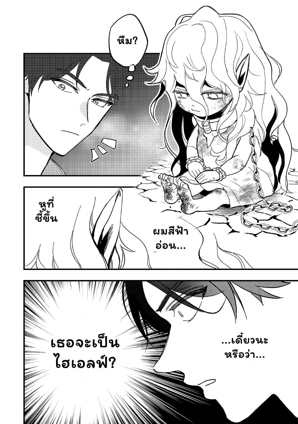 Urenokori no Dorei Elf wo Hirotta no de, Musume ni suru Koto ni shita page 8