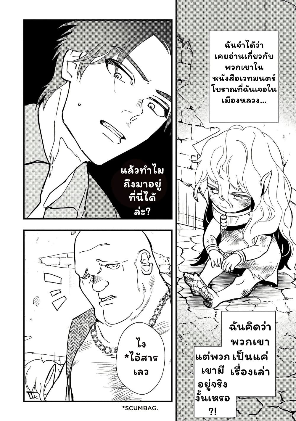 Urenokori no Dorei Elf wo Hirotta no de, Musume ni suru Koto ni shita page 10