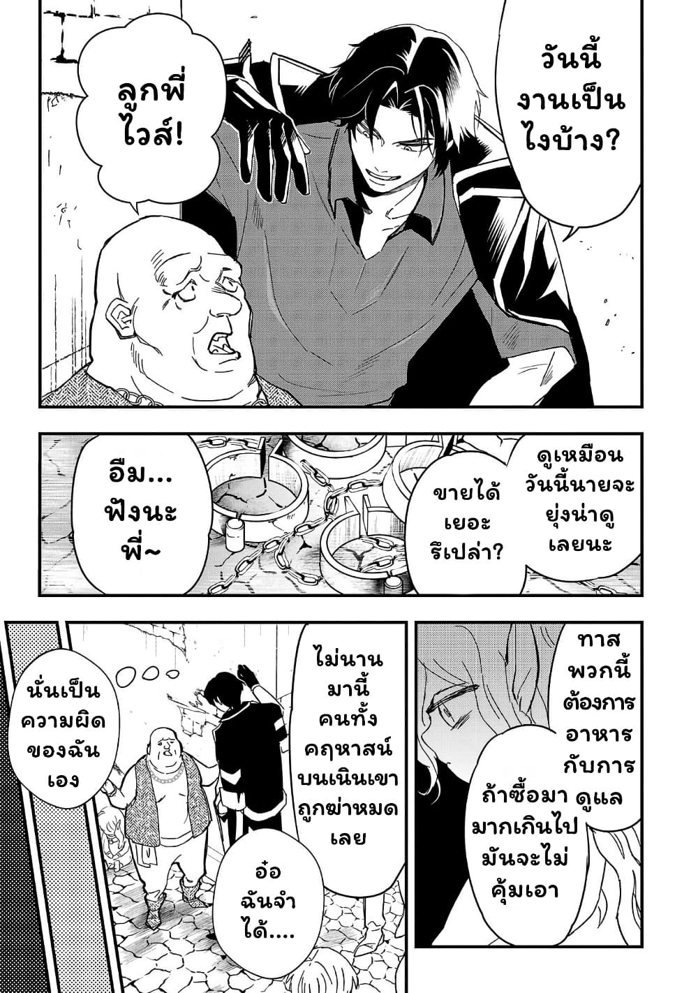 Urenokori no Dorei Elf wo Hirotta no de, Musume ni suru Koto ni shita page 11