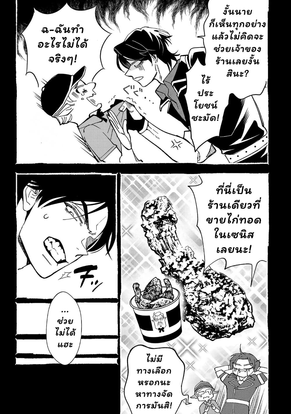 Urenokori no Dorei Elf wo Hirotta no de, Musume ni suru Koto ni shita page 13