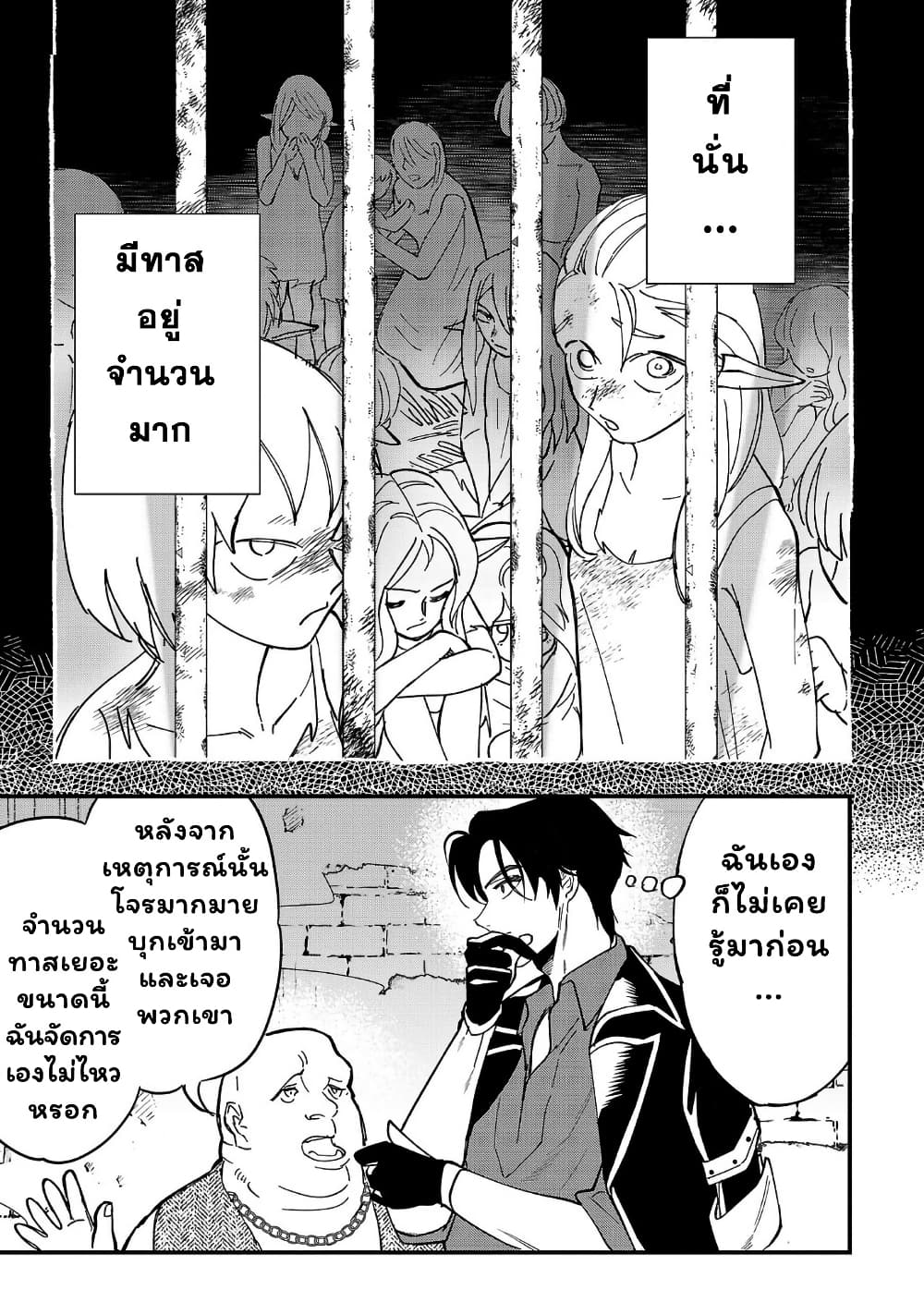 Urenokori no Dorei Elf wo Hirotta no de, Musume ni suru Koto ni shita page 17