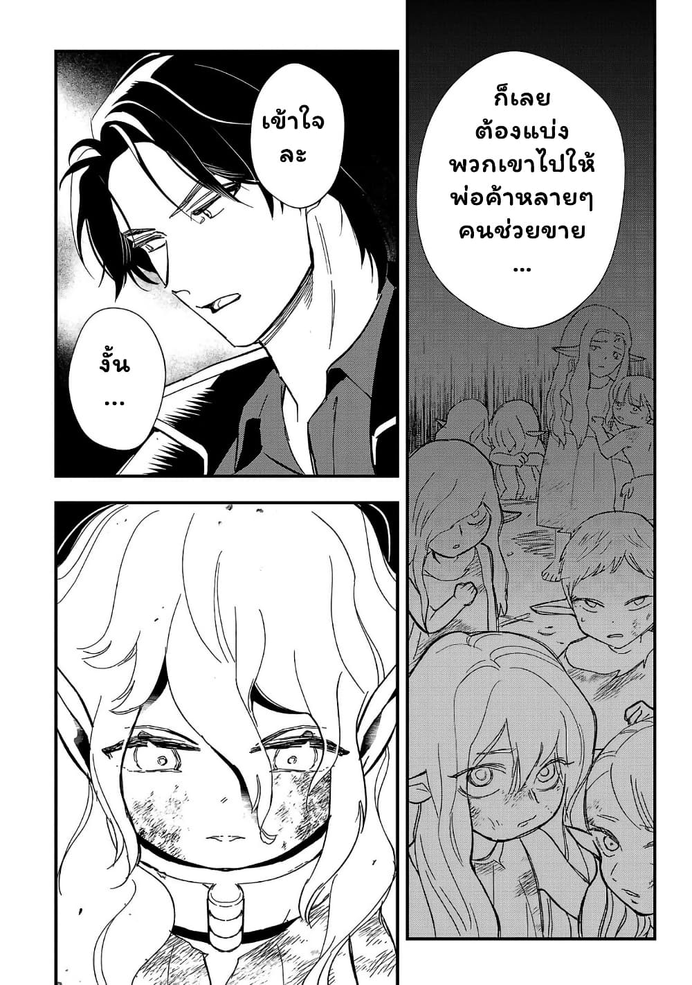 Urenokori no Dorei Elf wo Hirotta no de, Musume ni suru Koto ni shita page 18