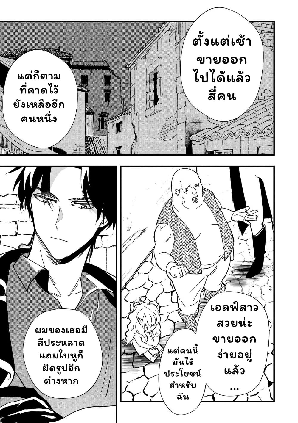 Urenokori no Dorei Elf wo Hirotta no de, Musume ni suru Koto ni shita page 19