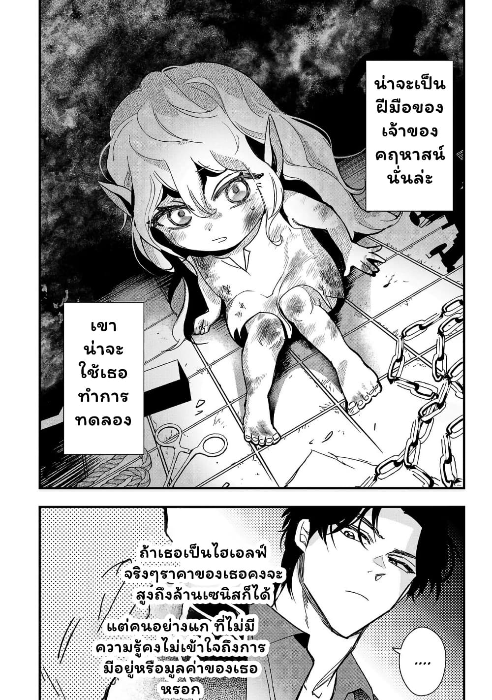 Urenokori no Dorei Elf wo Hirotta no de, Musume ni suru Koto ni shita page 20