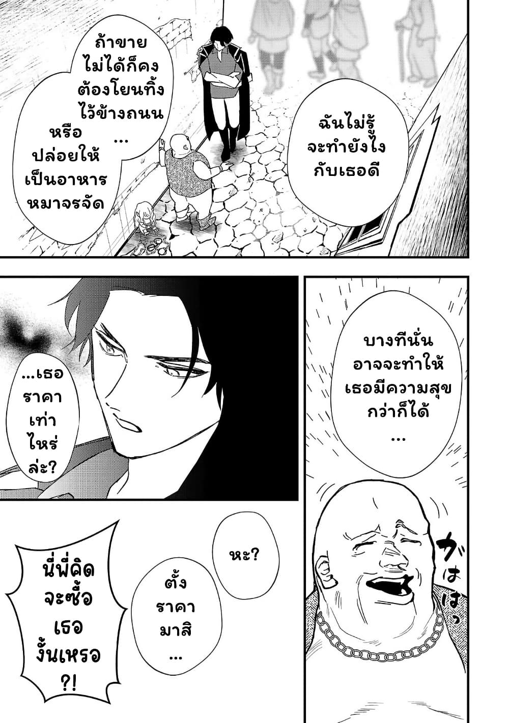 Urenokori no Dorei Elf wo Hirotta no de, Musume ni suru Koto ni shita page 21