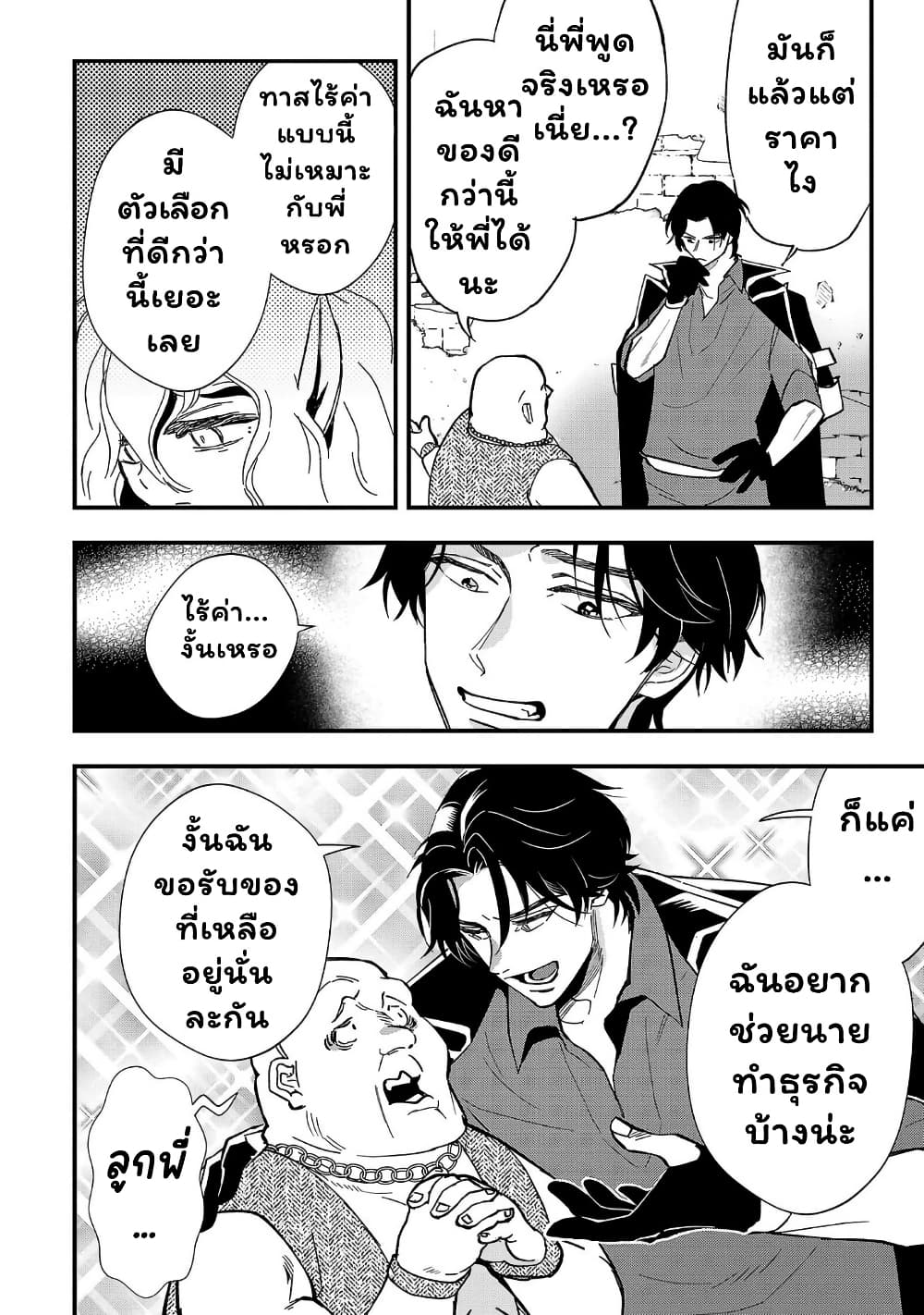 Urenokori no Dorei Elf wo Hirotta no de, Musume ni suru Koto ni shita page 22