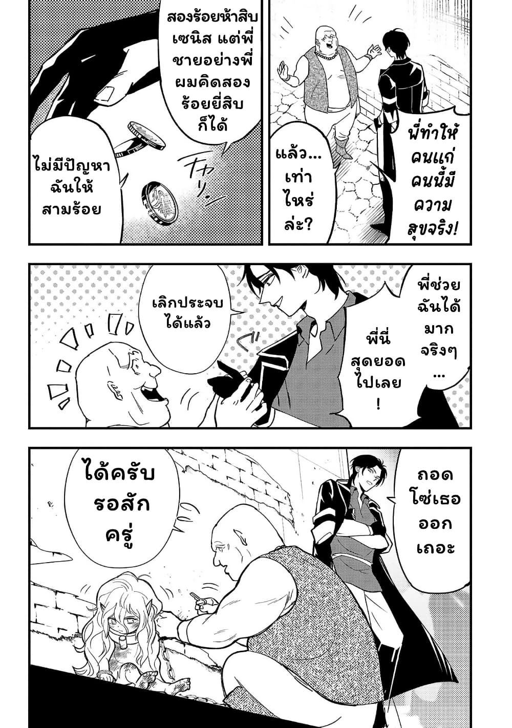 Urenokori no Dorei Elf wo Hirotta no de, Musume ni suru Koto ni shita page 23