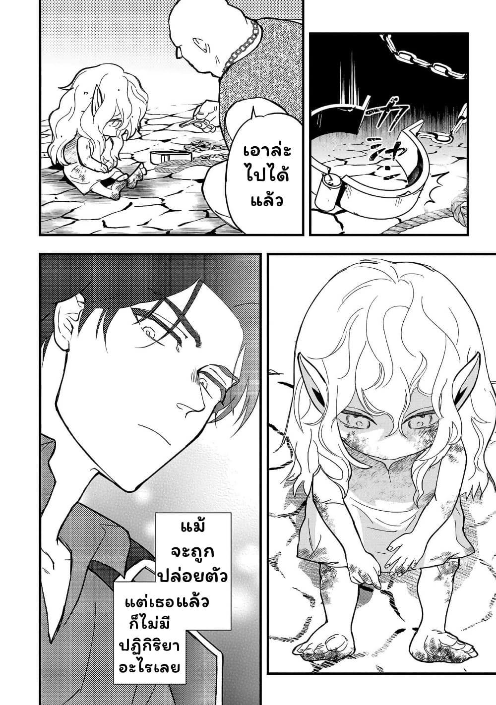 Urenokori no Dorei Elf wo Hirotta no de, Musume ni suru Koto ni shita page 24