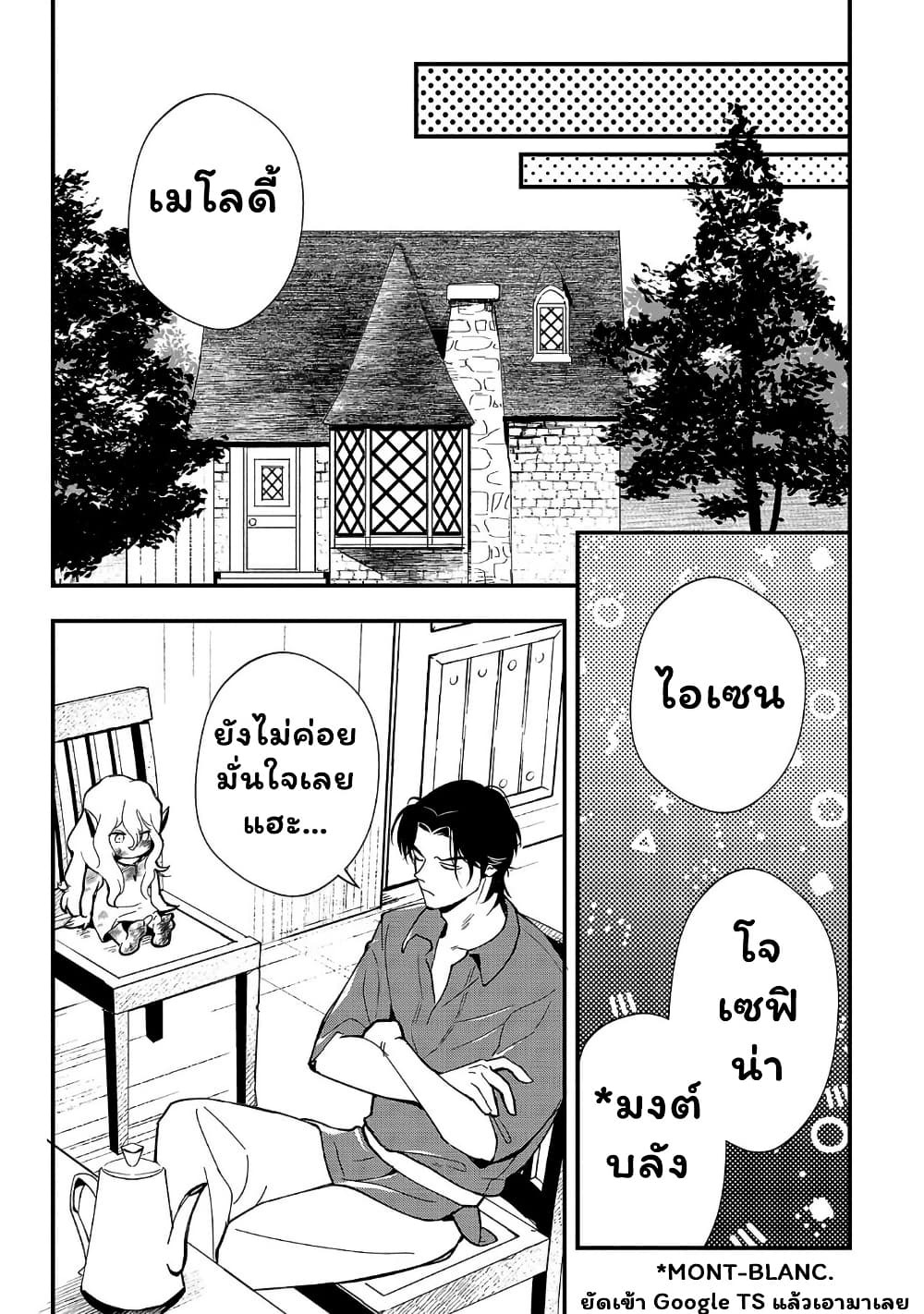 Urenokori no Dorei Elf wo Hirotta no de, Musume ni suru Koto ni shita page 29