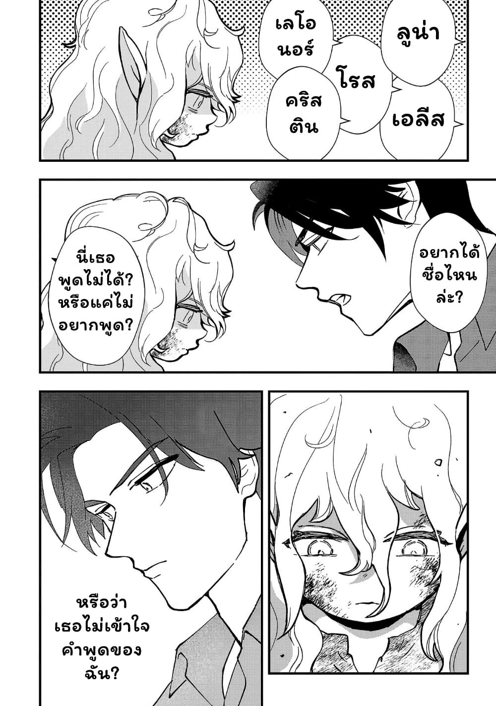 Urenokori no Dorei Elf wo Hirotta no de, Musume ni suru Koto ni shita page 30