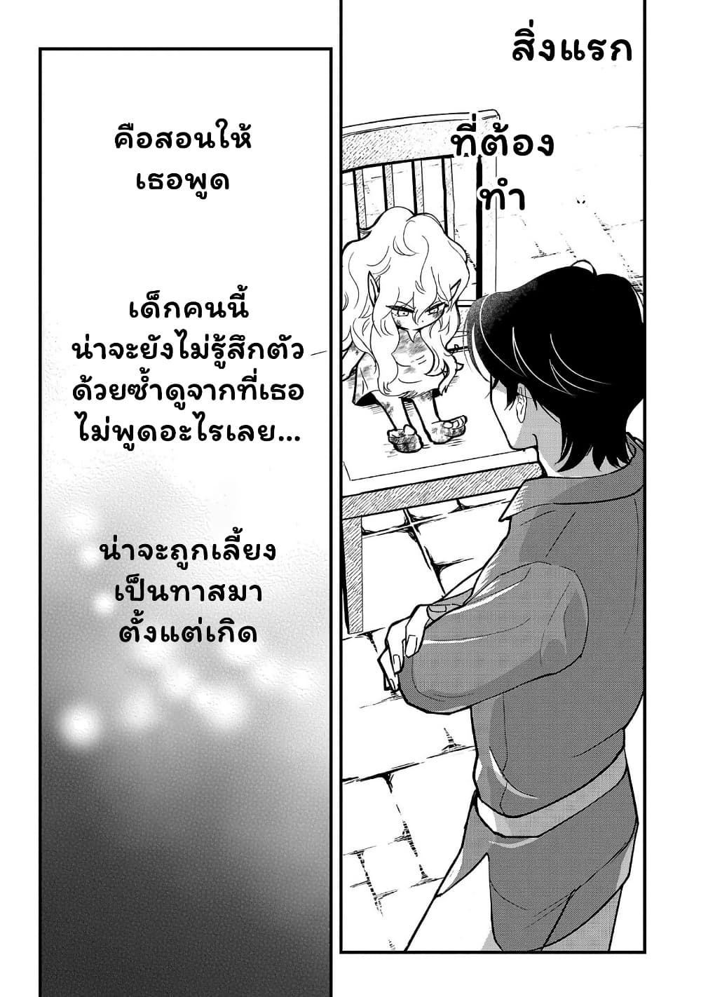 Urenokori no Dorei Elf wo Hirotta no de, Musume ni suru Koto ni shita page 31