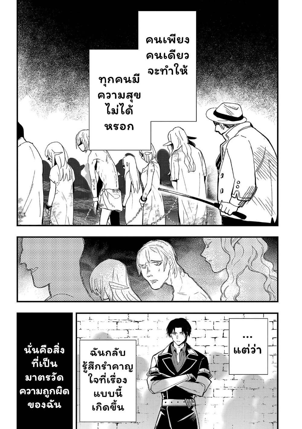 Urenokori no Dorei Elf wo Hirotta no de, Musume ni suru Koto ni shita page 33