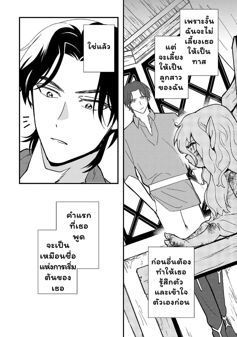 Urenokori no Dorei Elf wo Hirotta no de, Musume ni suru Koto ni shita page 34