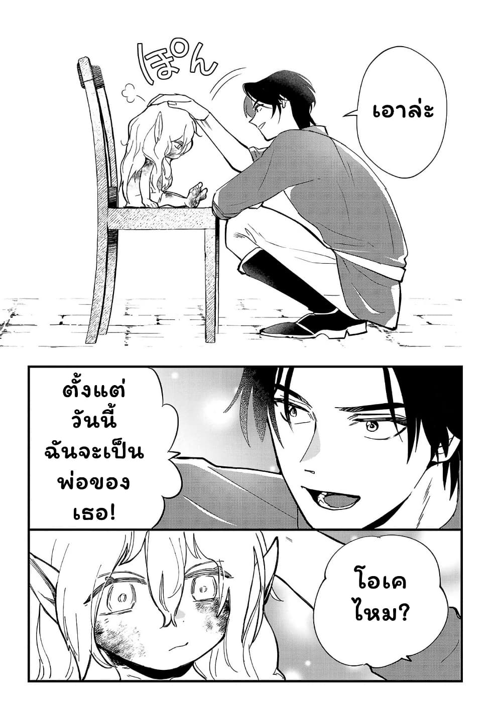 Urenokori no Dorei Elf wo Hirotta no de, Musume ni suru Koto ni shita page 35