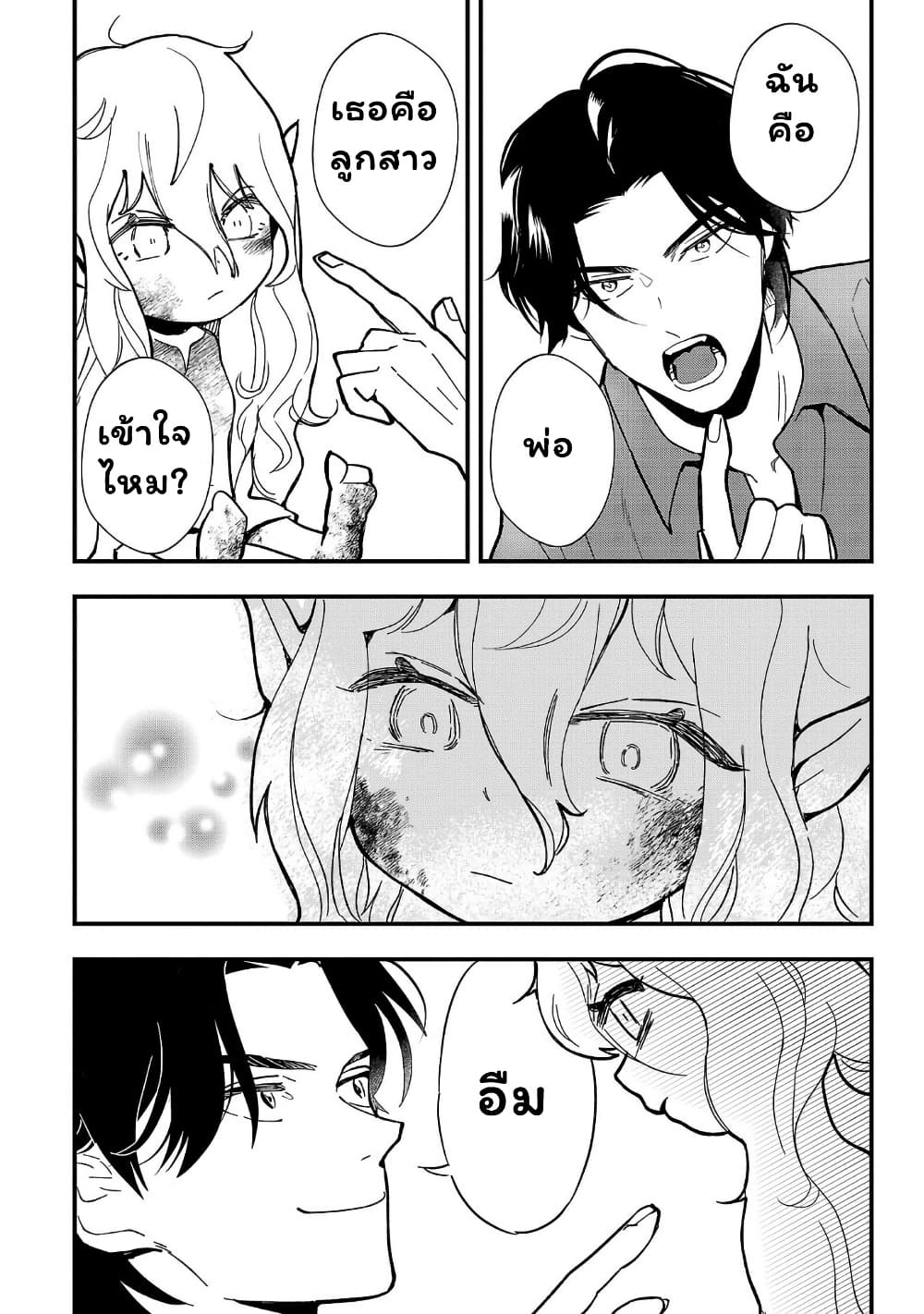 Urenokori no Dorei Elf wo Hirotta no de, Musume ni suru Koto ni shita page 36