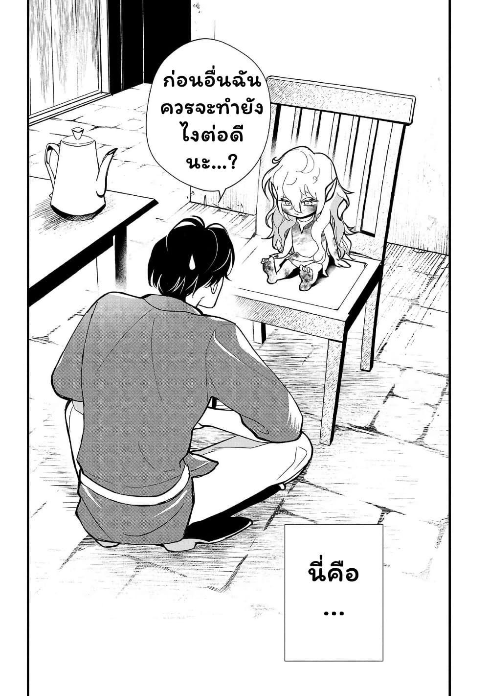 Urenokori no Dorei Elf wo Hirotta no de, Musume ni suru Koto ni shita page 37