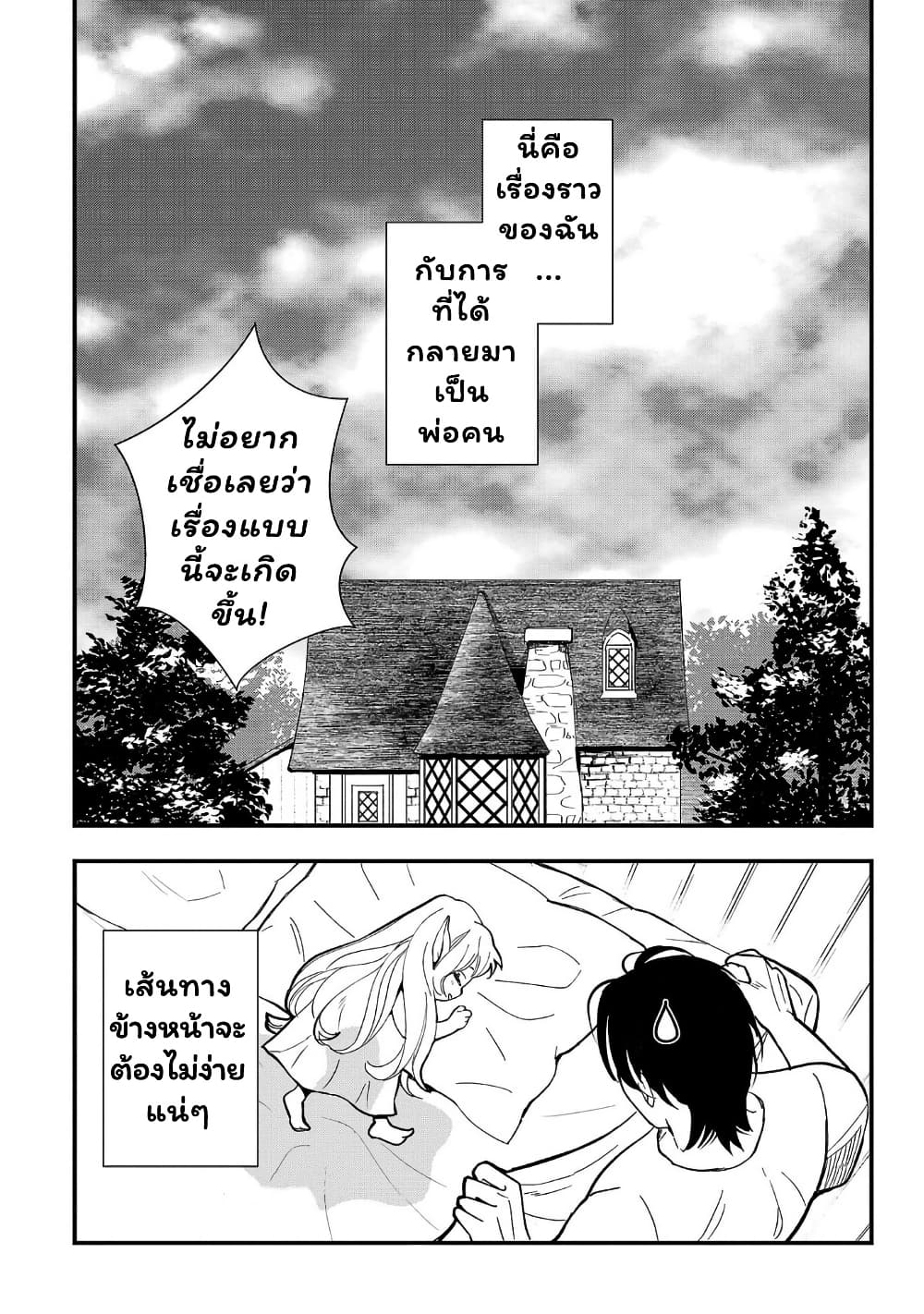 Urenokori no Dorei Elf wo Hirotta no de, Musume ni suru Koto ni shita page 38