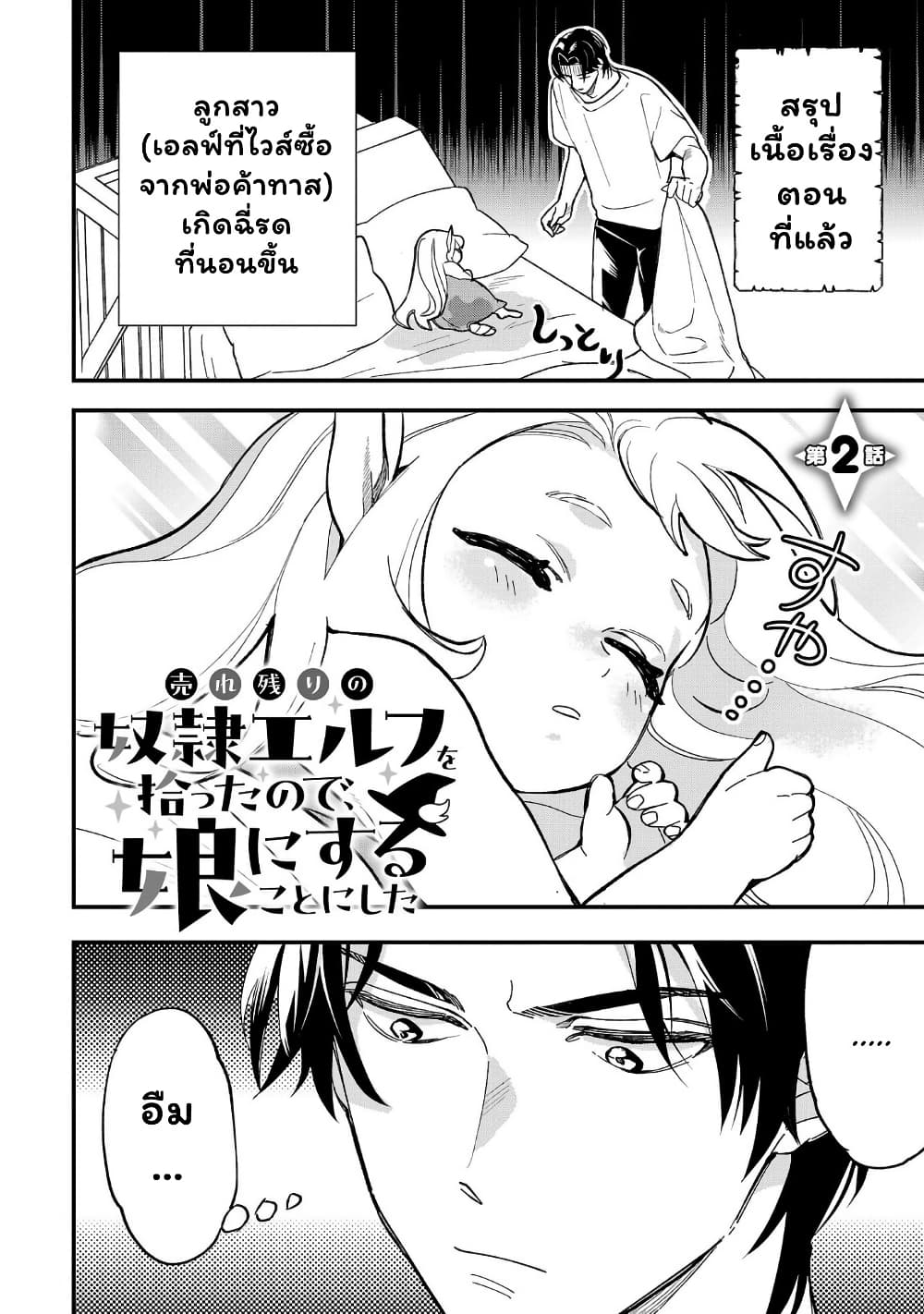 Urenokori no Dorei Elf wo Hirotta no de, Musume ni suru Koto ni shita page 1