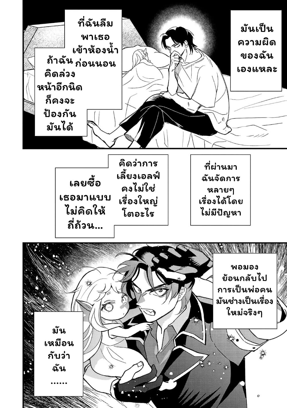Urenokori no Dorei Elf wo Hirotta no de, Musume ni suru Koto ni shita page 2