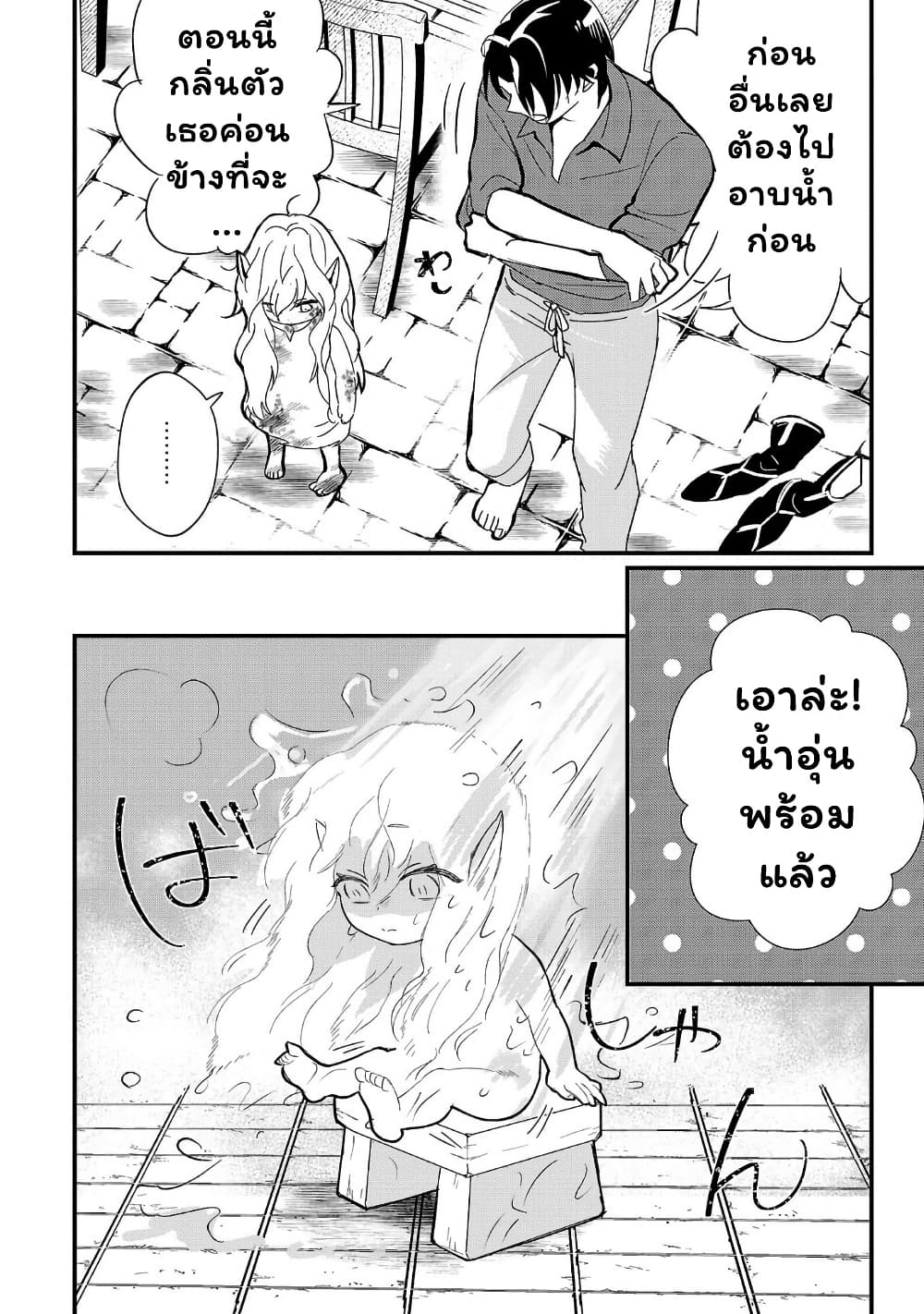 Urenokori no Dorei Elf wo Hirotta no de, Musume ni suru Koto ni shita page 4