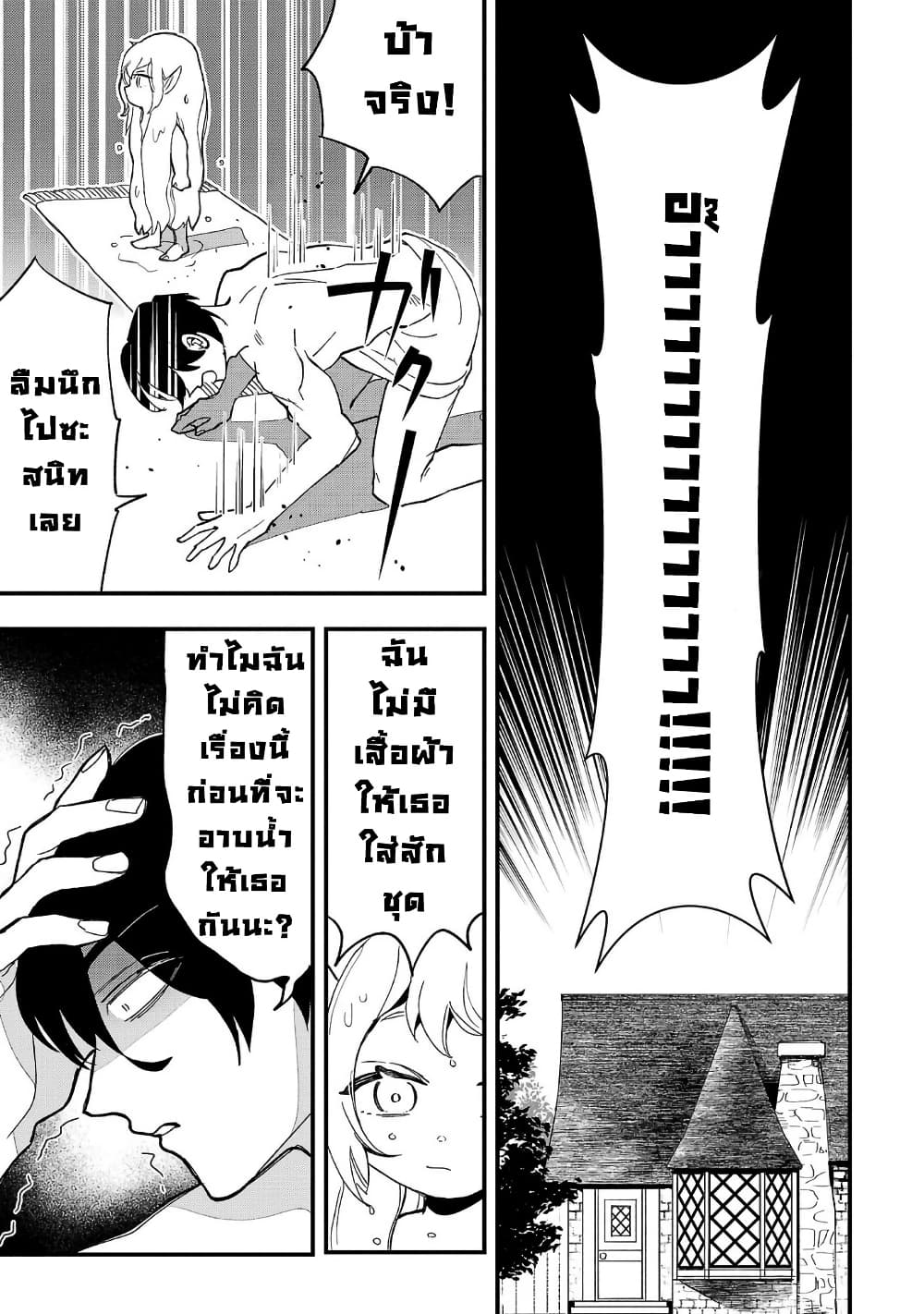 Urenokori no Dorei Elf wo Hirotta no de, Musume ni suru Koto ni shita page 7