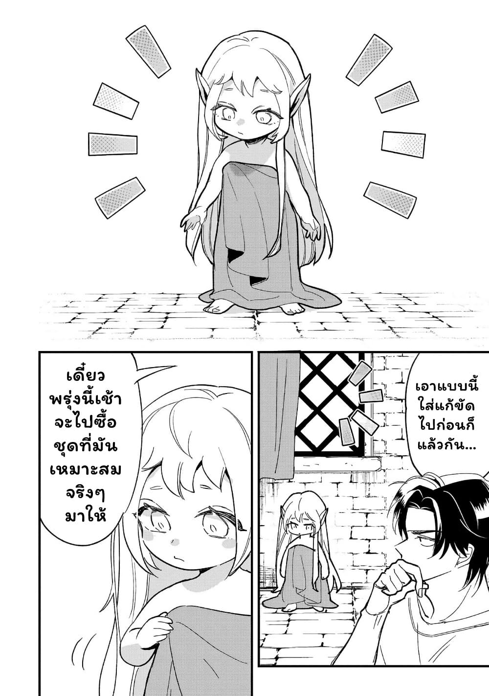 Urenokori no Dorei Elf wo Hirotta no de, Musume ni suru Koto ni shita page 8