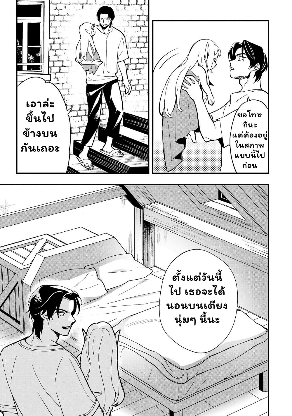 Urenokori no Dorei Elf wo Hirotta no de, Musume ni suru Koto ni shita page 9