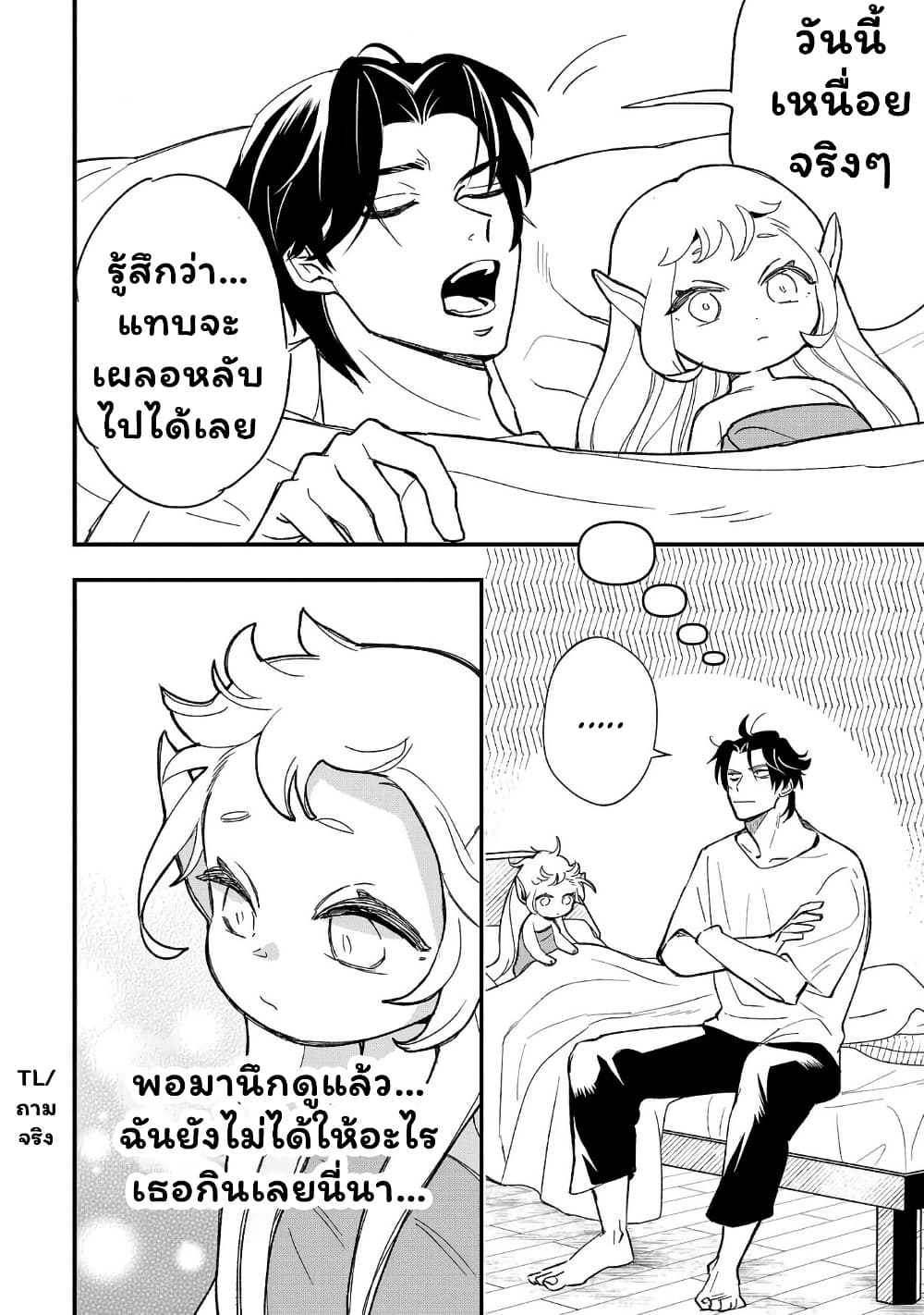 Urenokori no Dorei Elf wo Hirotta no de, Musume ni suru Koto ni shita page 10