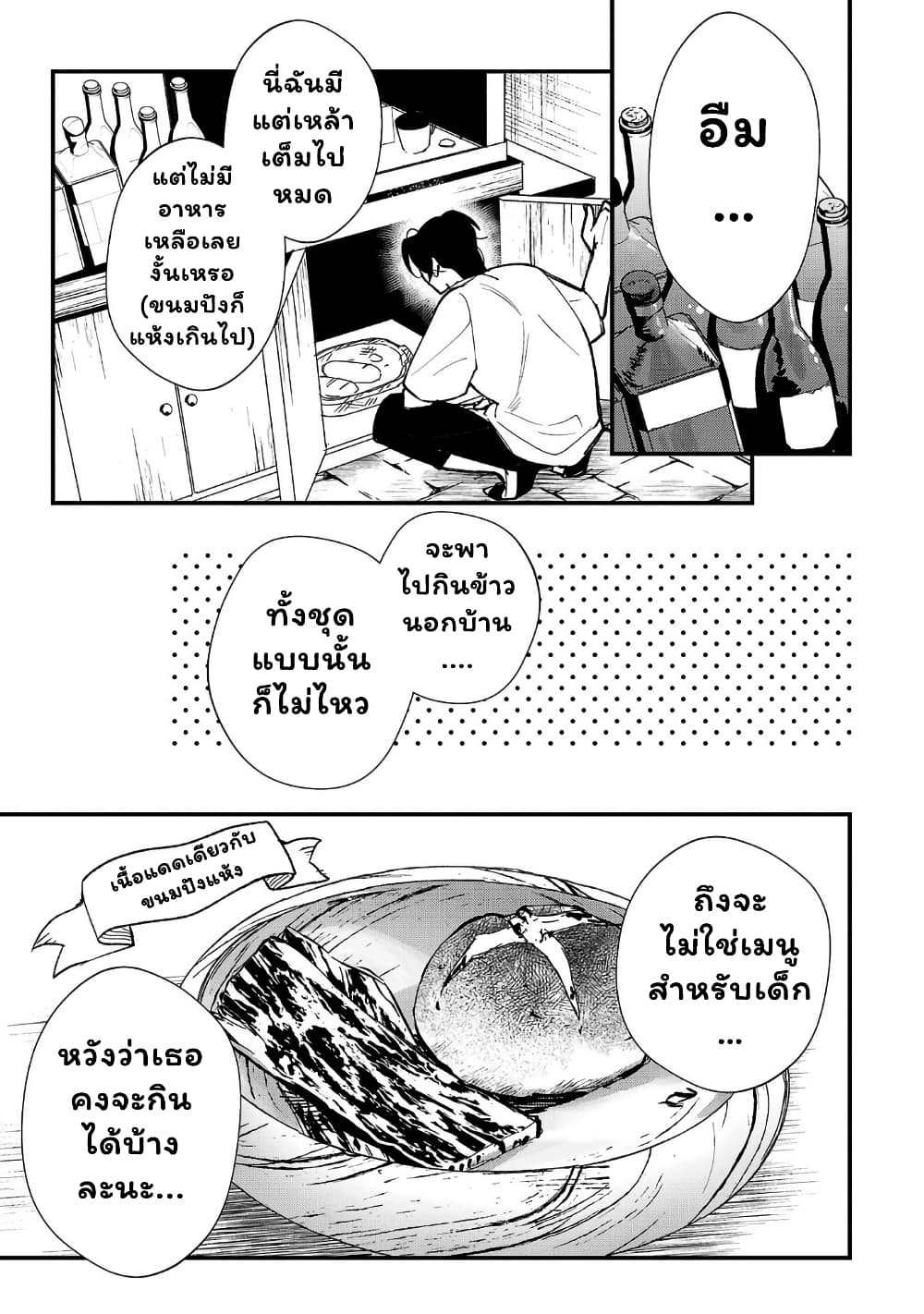Urenokori no Dorei Elf wo Hirotta no de, Musume ni suru Koto ni shita page 11